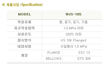 스텐익스팬션조인트(단식)1.png